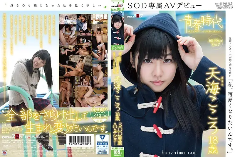 SDAB-031 横版封面