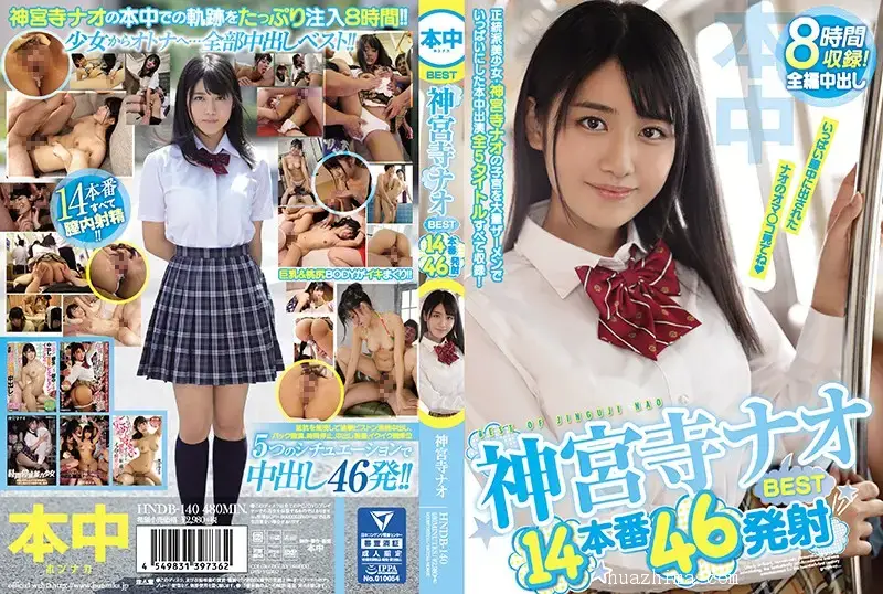 HNDB-140 横版封面