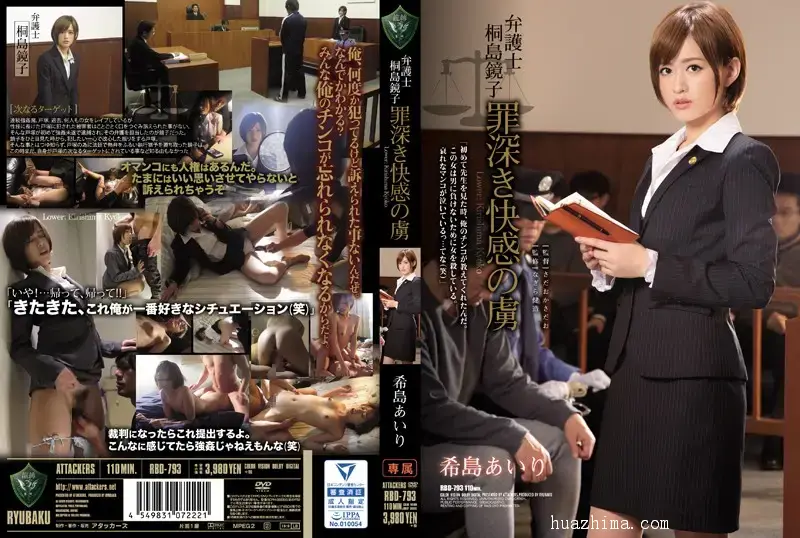 RBD-793 横版封面